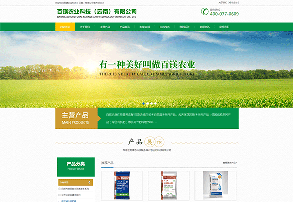 百镁农业科技（云南）有限公司